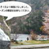 栃木県奥日光　湯の湖・湯川トラウトフィッシング －フライ・ルアー・餌釣り－