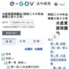 水産資源保護法 | e-Gov法令検索