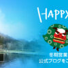 長野県の絶好のフィッシングポイント | 平谷湖フィッシングスポット